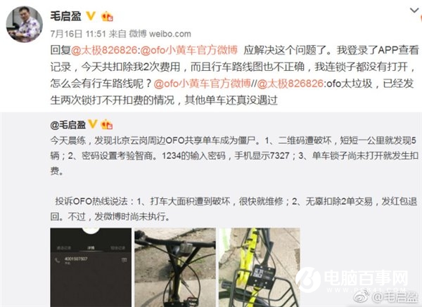 ofo小黃車199元押金買成不可退包年卡，套路一直存在