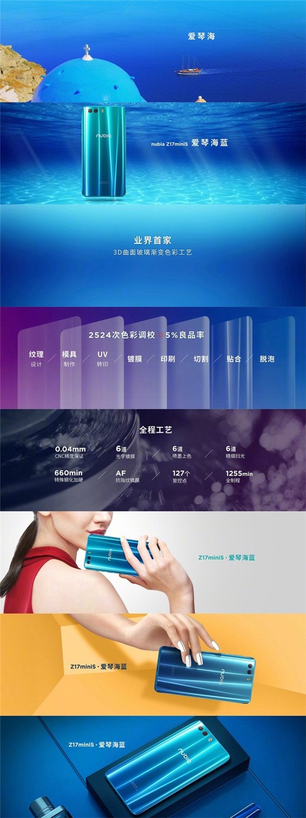 努比亞Z17miniS正式發(fā)布：3D曲面玻璃+四攝像頭