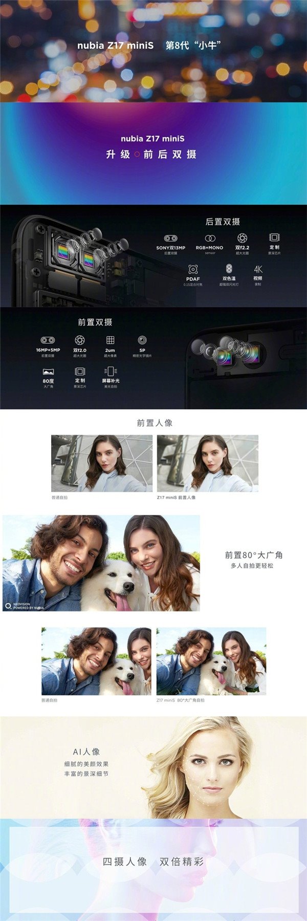 努比亞Z17miniS正式發(fā)布：3D曲面玻璃+四攝像頭
