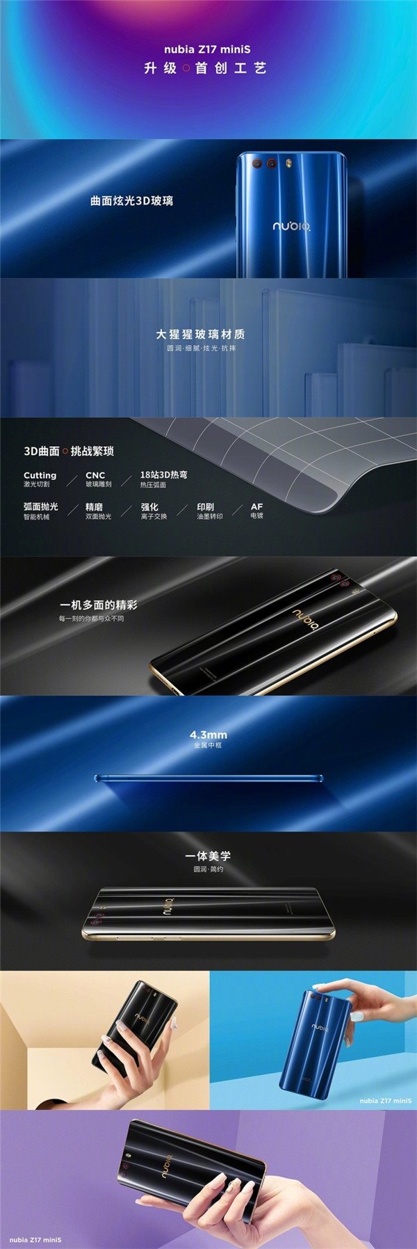 努比亞Z17miniS正式發(fā)布：3D曲面玻璃+四攝像頭