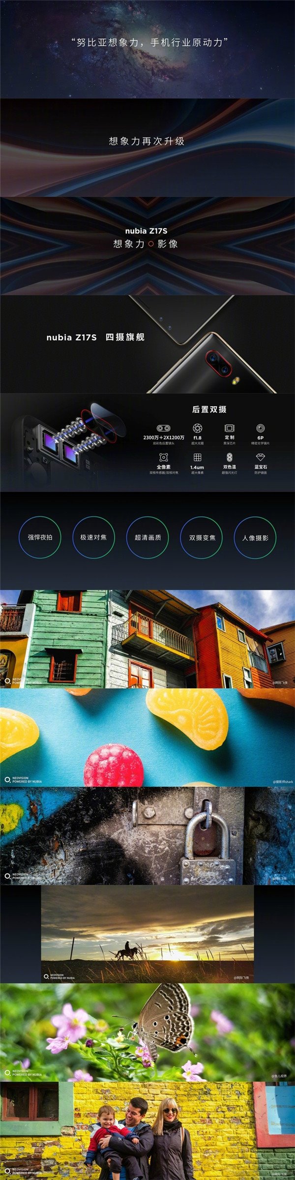 努比亞Z17S正式發(fā)布：全面屏2.1+2999元起！