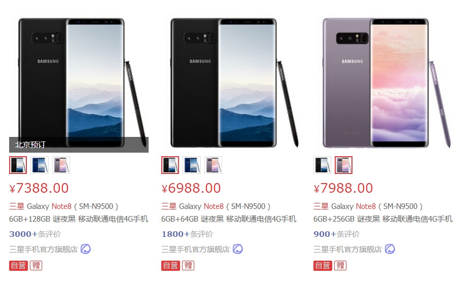 三星Note8韓國(guó)大賣中國(guó)卻遇冷 京東購買人數(shù)不足1萬