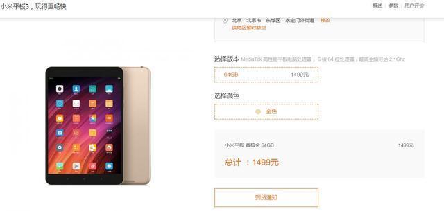 難敵iPad！小米直接放棄平板：官網(wǎng)缺貨，產(chǎn)品分類(lèi)一同消失2