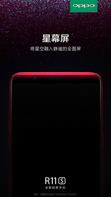 全面屏OPPO R11s周四發(fā)布
