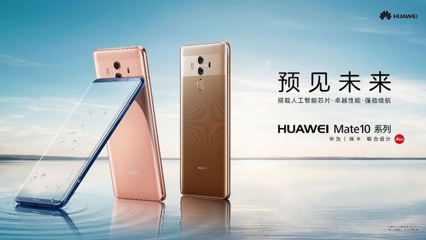 華為Mate10超長續(xù)航體驗(yàn) 智電與超級(jí)快充雙管齊下