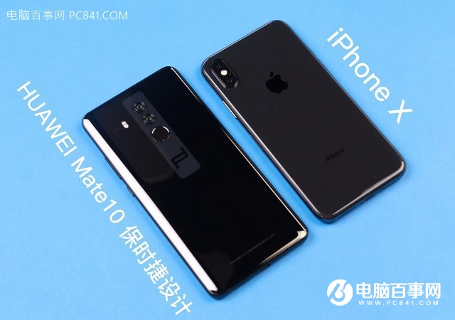 iPhone X和華為Mate10 保時(shí)捷版哪個(gè)好？萬元強(qiáng)機(jī)對(duì)比
