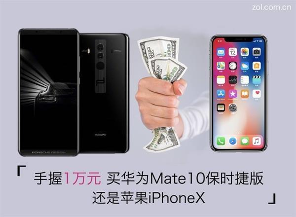 萬元強機對比 iPhone X和華為Mate10保時捷版哪個好？