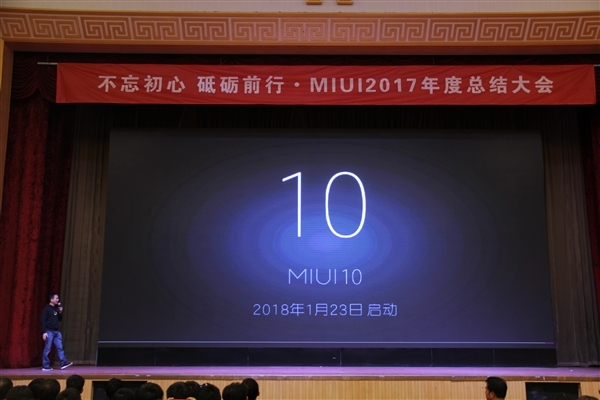MIUI 10系統(tǒng)項(xiàng)目正式啟動(dòng)！米粉最想要的功能是它