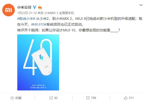 MIUI 10正式啟動！米粉最想要的功能是它：腦洞大開