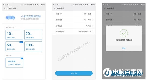 MIUI9新功能 小米手機(jī)自動公交卡充值教程