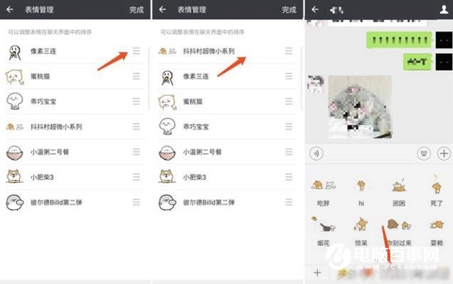 微信表情順序怎么調(diào)？微信聊天表情順序設(shè)置方法