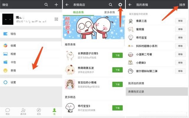 微信表情順序怎么調(diào)？微信聊天表情順序設(shè)置方法