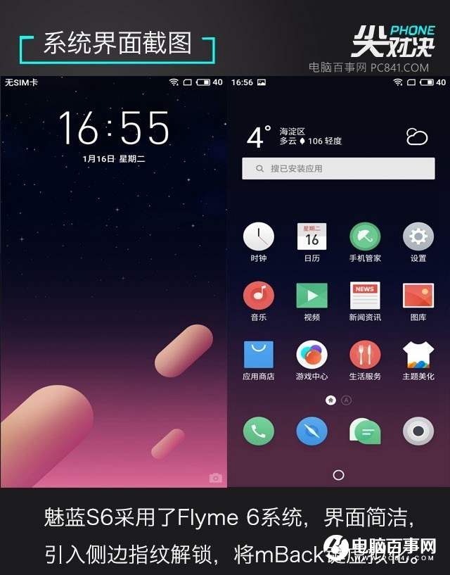 魅藍(lán)S6和榮耀9青春版哪個好？榮耀9青春版和魅藍(lán)S6區(qū)別對比