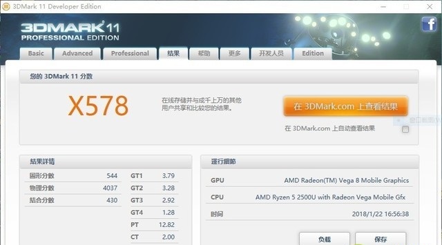 聯(lián)想720S筆記本首發(fā) AMD銳龍R5 2500U評(píng)測(cè)
