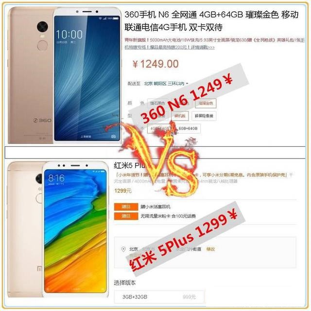 紅米5 Plus和360 N6哪個性價比高？買誰好？對比之后令人意外