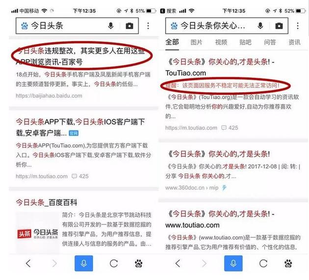 百度回應(yīng)今日頭條：口水戰(zhàn)和打官司治不好焦慮癥