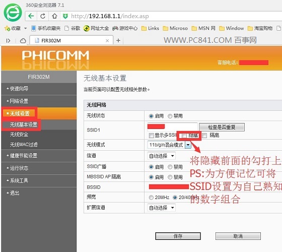 WiFi怎么隱藏起來 路由器設(shè)置關(guān)閉SSID隱藏WiFi教程