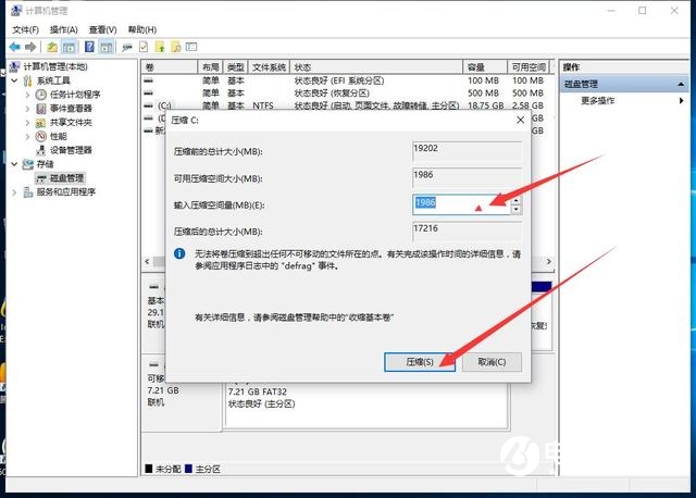 無(wú)需重裝系統(tǒng) Win10電腦無(wú)損分區(qū)教程