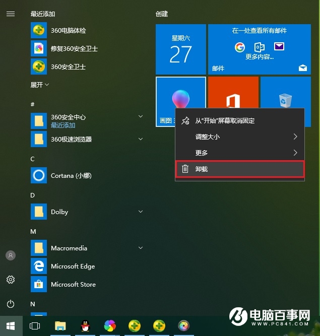 Win10自帶軟件怎么卸載 3種卸載Win10內(nèi)置應(yīng)用方法