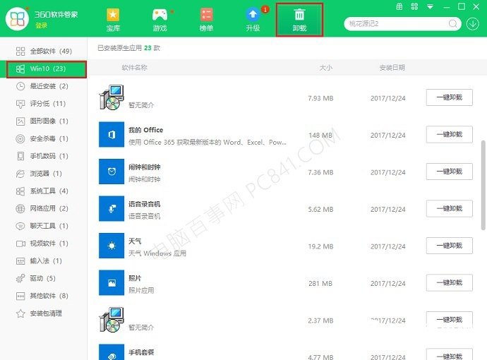 Win10自帶軟件怎么卸載 3種卸載Win10內(nèi)置應(yīng)用方法
