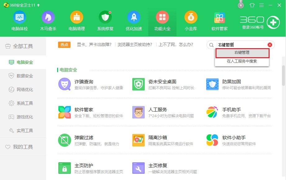 Win10右鍵菜單怎么刪除？Win10文件右鍵菜單清理教程