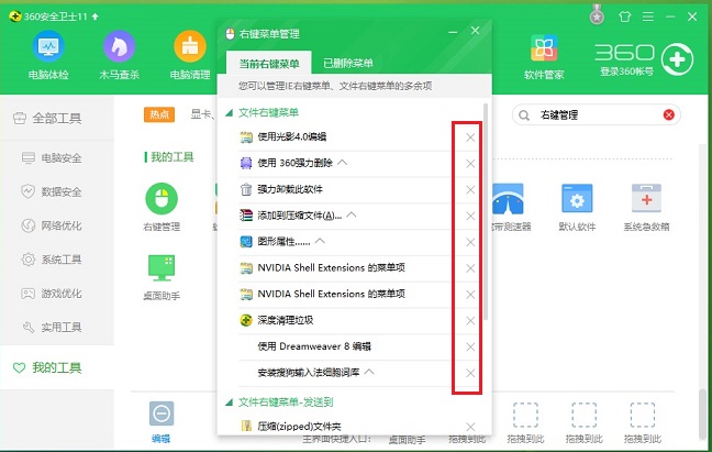 Win10右鍵菜單怎么刪除？Win10文件右鍵菜單清理教程