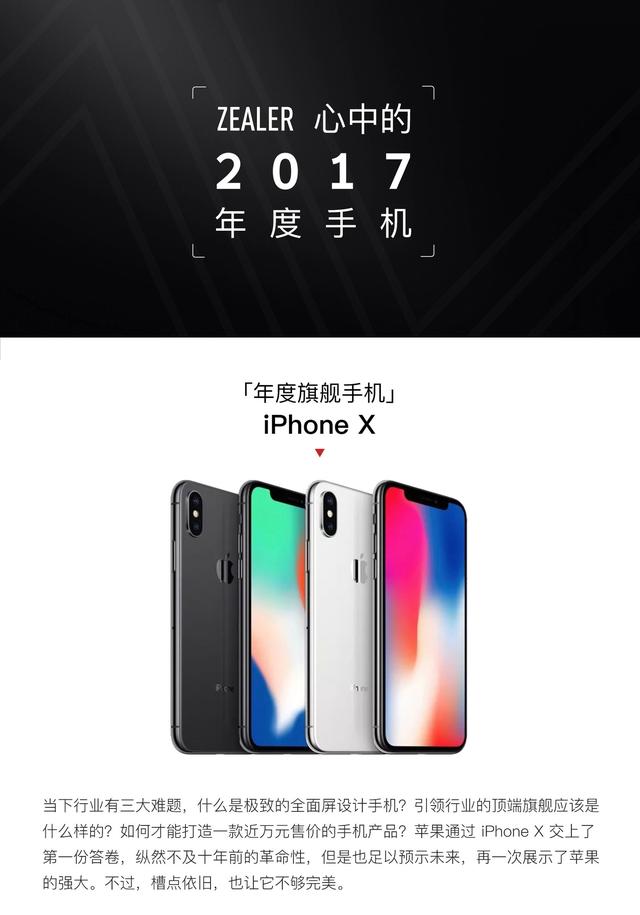 2017年度手機總結(jié)盤點 圍繞6個關(guān)鍵詞展開