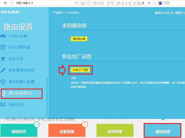 TP-Link路由器怎么重置 TL-WR886N恢復(fù)出廠與設(shè)置教程