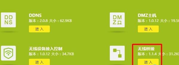 TP-Link TL-WR886N路由器無線橋接設(shè)置教程