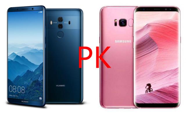 三星S8和華為Mate10 Pro對比評測 三星S8和華為Mate10 Pro哪個好？