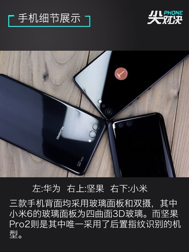 小米6、堅果Pro2、華為Nova2s對比評測 兩千手機(jī)你選誰？