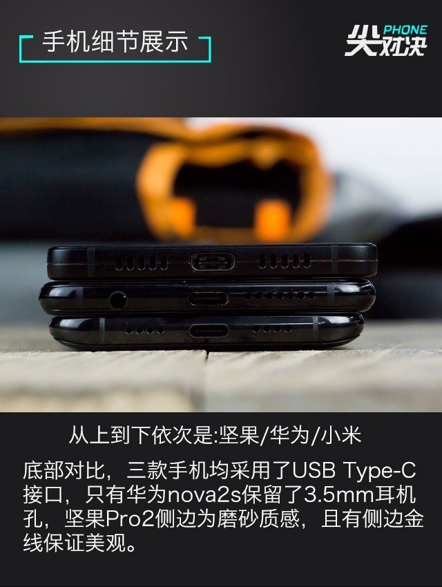 小米6、堅果Pro2、華為Nova2s對比評測 兩千手機(jī)你選誰？