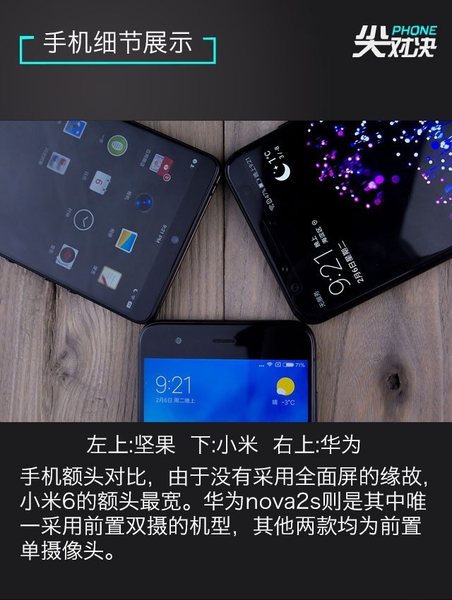 小米6、堅果Pro2、華為Nova2s對比評測 兩千手機(jī)你選誰？