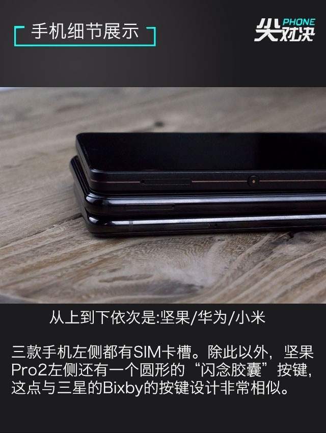 小米6、堅果Pro2、華為Nova2s對比評測 兩千手機(jī)你選誰？