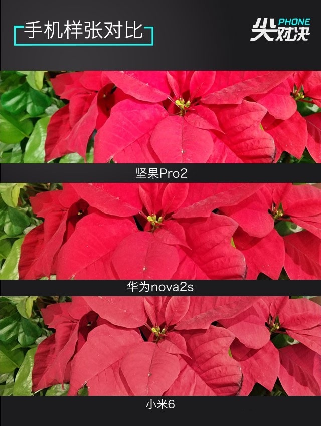 小米6、堅果Pro2、華為Nova2s對比評測 兩千手機你選誰？