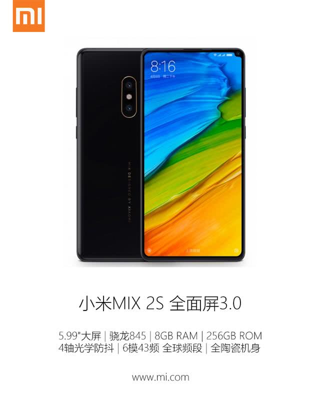 小米MIX2S全面屏手機(jī)曝光：首發(fā)高通驍龍845,內(nèi)存6GB起