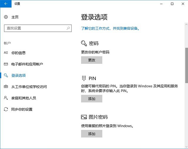 Win10花式解鎖技巧 Win10解鎖方式有哪些？