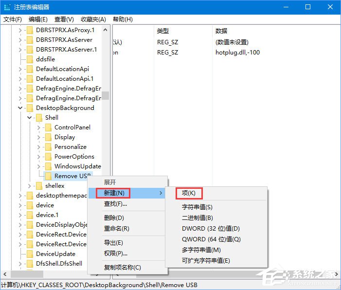 Win10如何添加usb快捷刪除鍵？