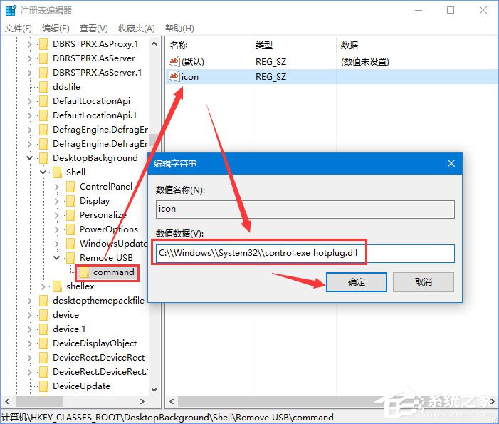 Win10如何添加usb快捷刪除鍵？