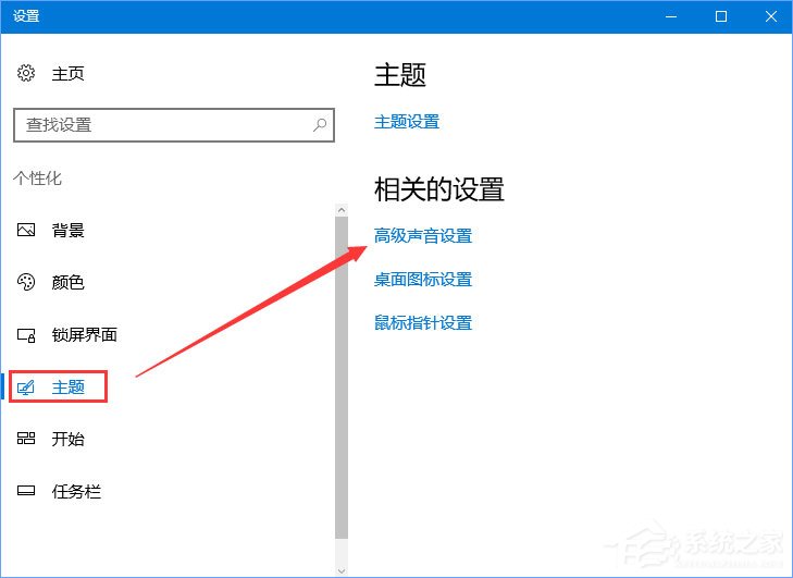 Win10開機(jī)音樂怎么設(shè)置？Win10設(shè)置啟動(dòng)聲音的操作方法