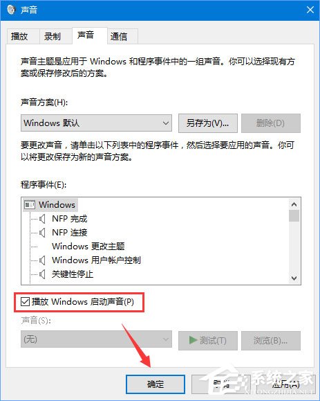 Win10開機(jī)音樂怎么設(shè)置？Win10設(shè)置啟動(dòng)聲音的操作方法
