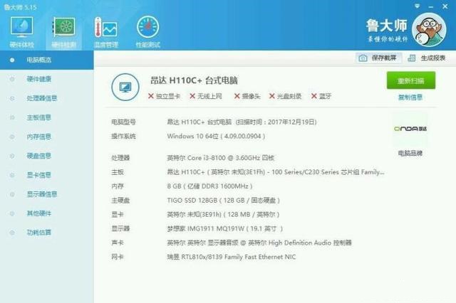 八代i3 8100用H110主板 這代價你愿意嗎？
