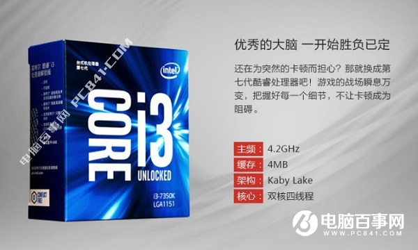 開學(xué)裝機(jī)選什么CPU 2018開學(xué)季值得入手的處理器推薦