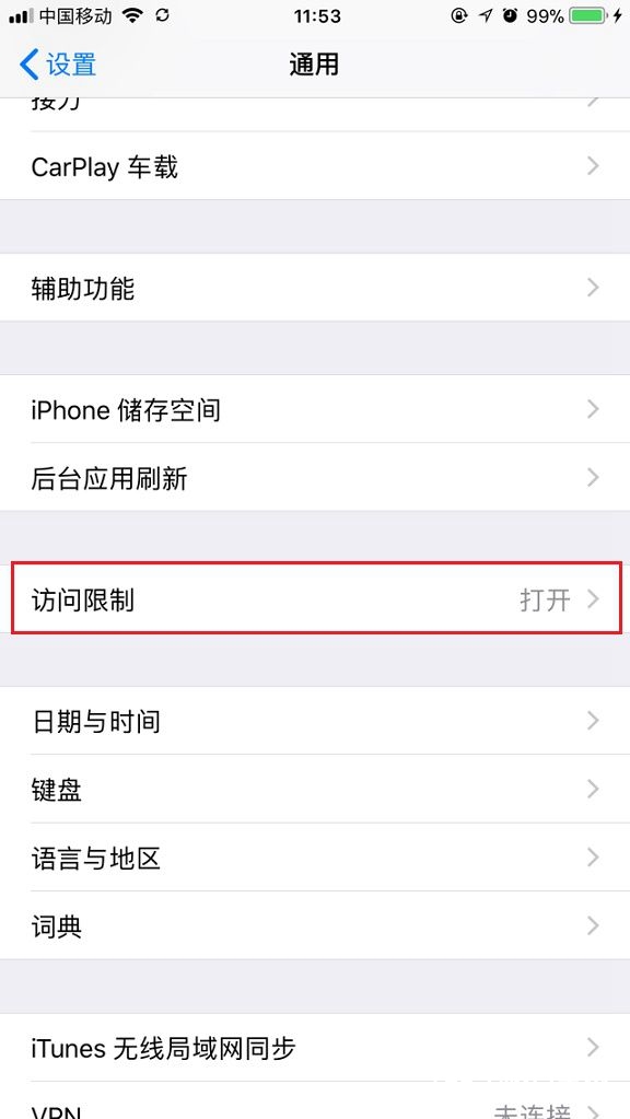iPhone訪問限制密碼忘記了怎么辦？解決辦法