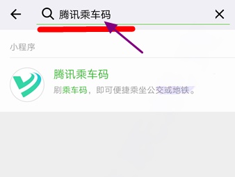 微信一分錢刷公交在哪開通？微信一分錢刷公交設(shè)置方法