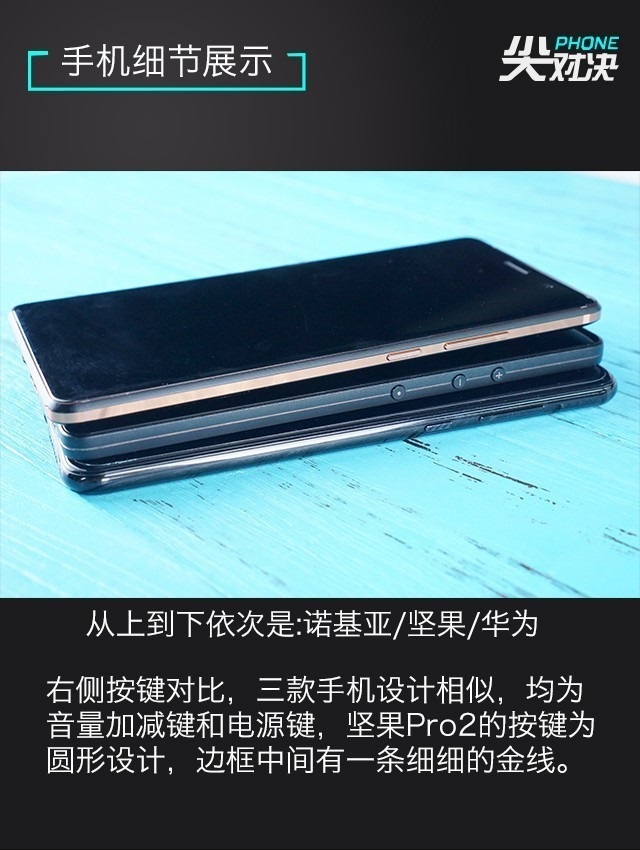 全面屏對(duì)決 諾基亞7 Plus、堅(jiān)果Pro2、華為Nova2s對(duì)比評(píng)測(cè)