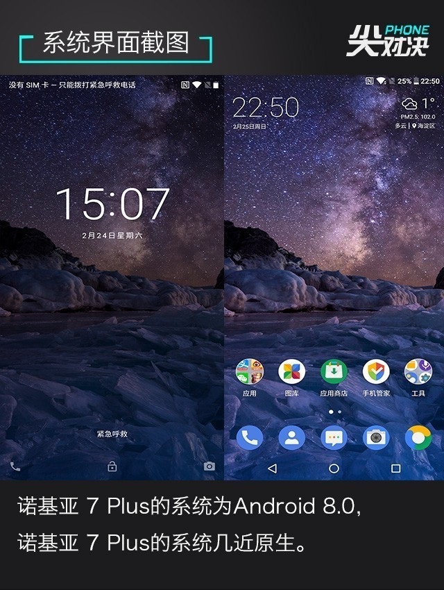 全面屏對決 諾基亞7 Plus、堅果Pro2、華為Nova2s對比評測