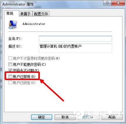 Win7系統(tǒng)administrator賬戶不見了怎么辦 附解決辦法