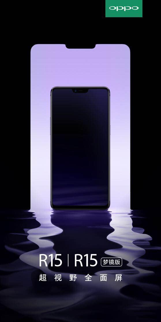 OPPO R15什么時候上市？OPPO R15價格與上市時間預(yù)測