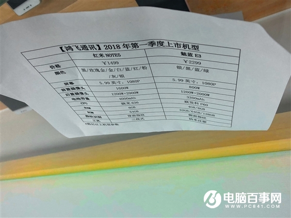 國行紅米Note5售價(jià)曝光:售價(jià)1499元？